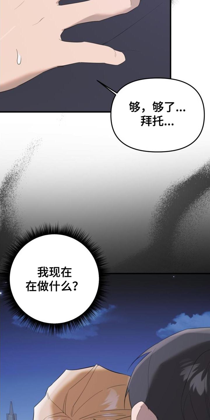 血腥契约漫画,第16话2图