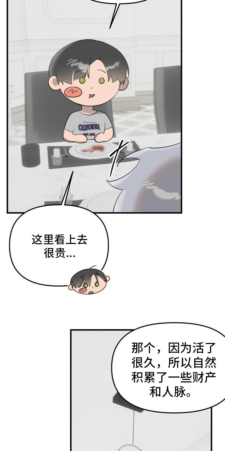 血腥契约漫画,第9话2图