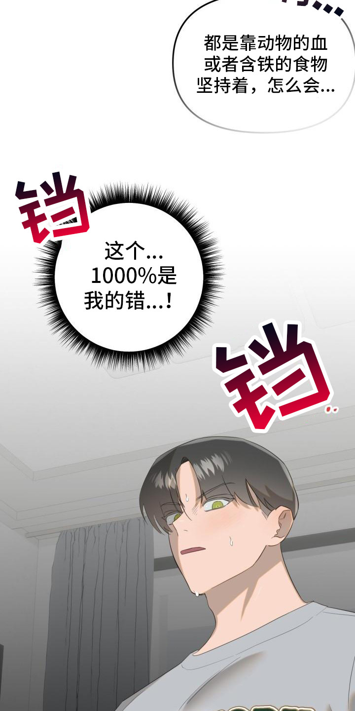 血腥契约漫画,第3话1图
