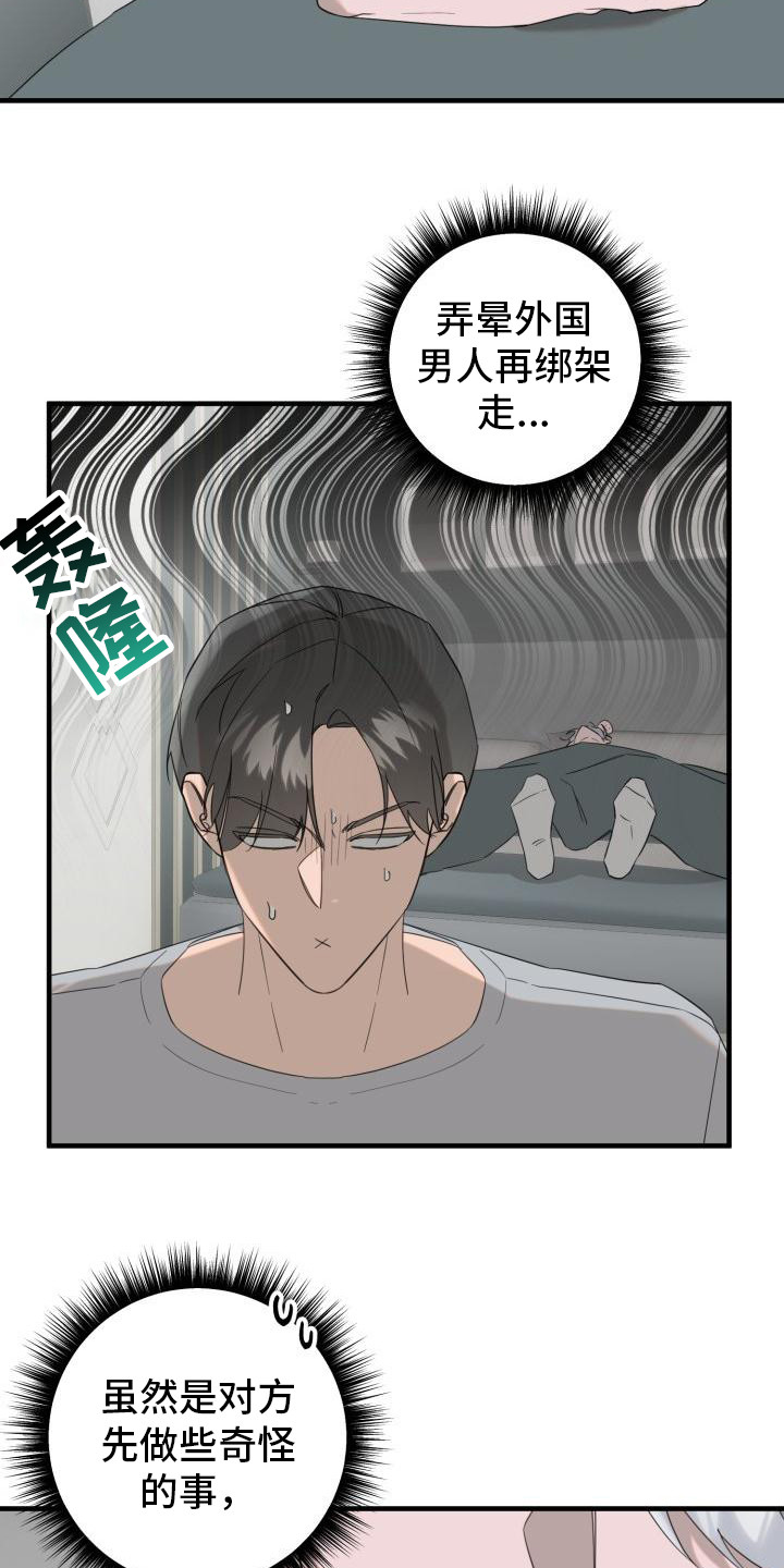 血腥契约漫画,第2话2图