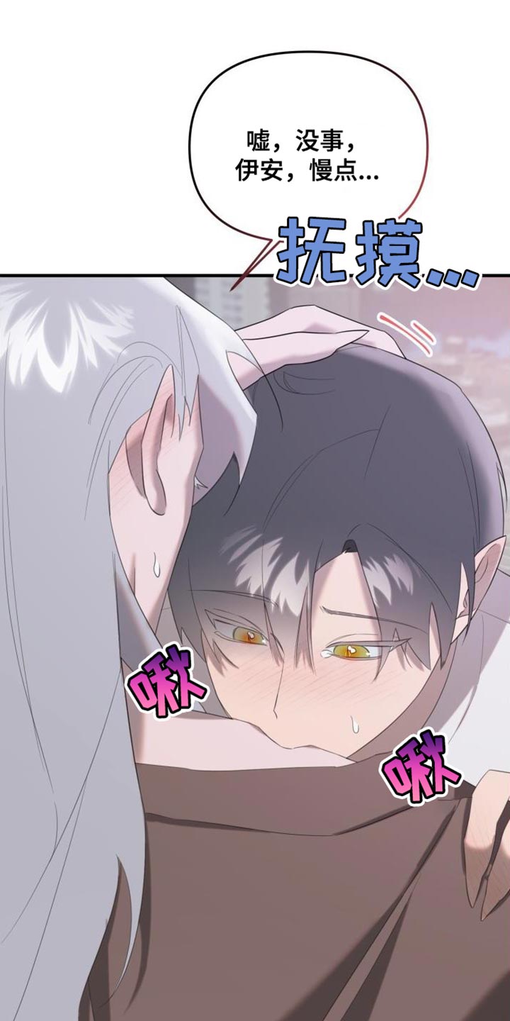 血腥契约漫画,第18话2图