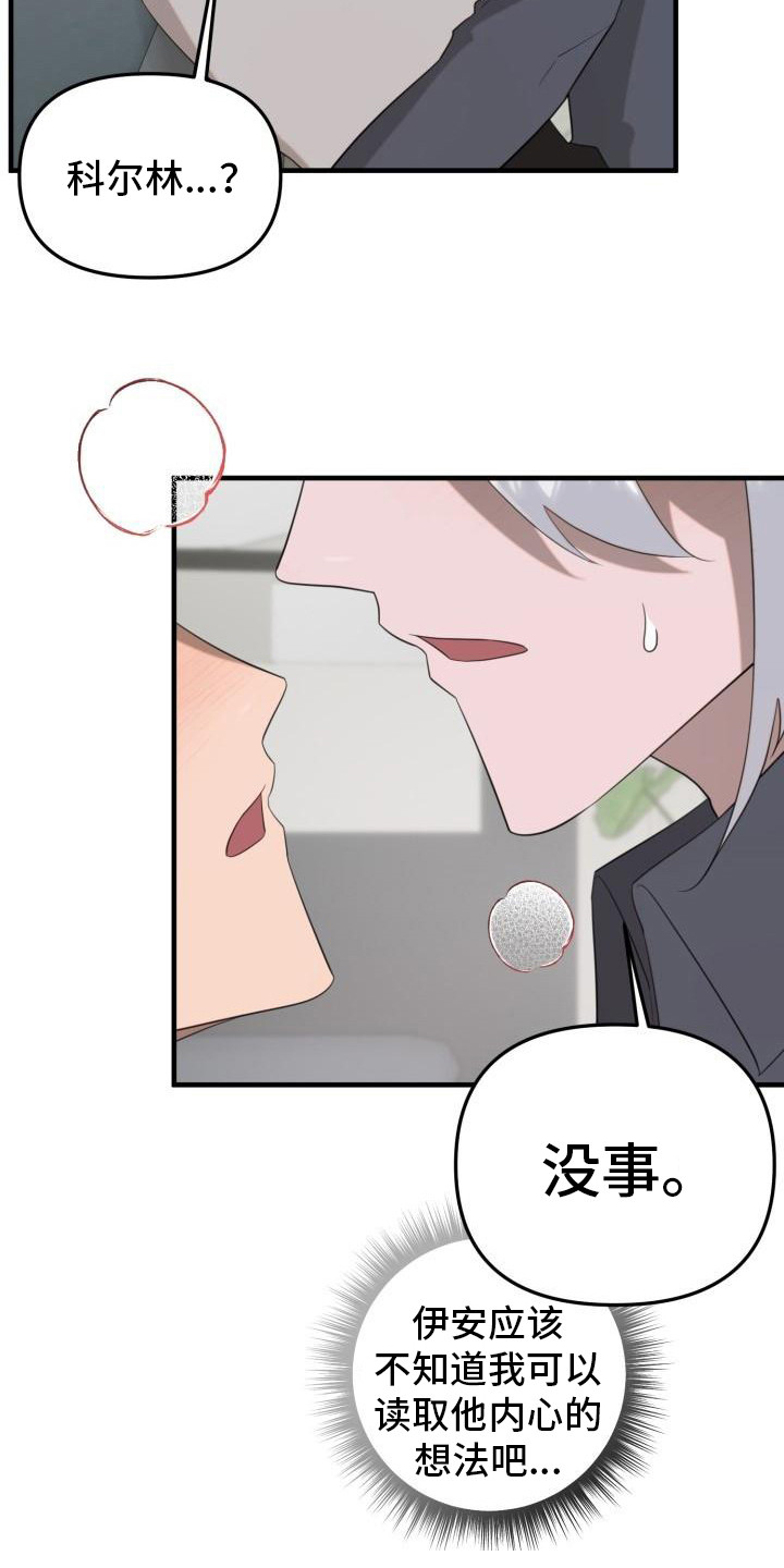 血腥契约漫画,第10话2图