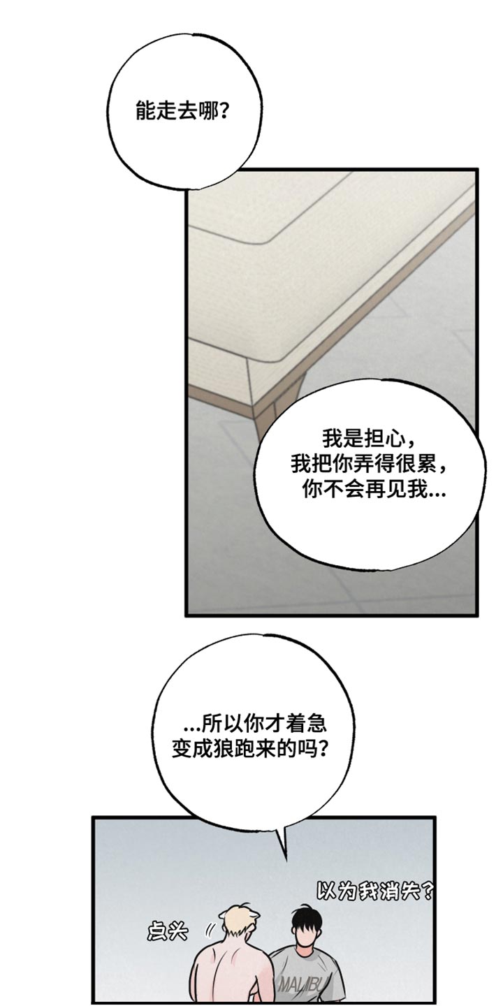 狂飙啤酒热量漫画,第16话1图