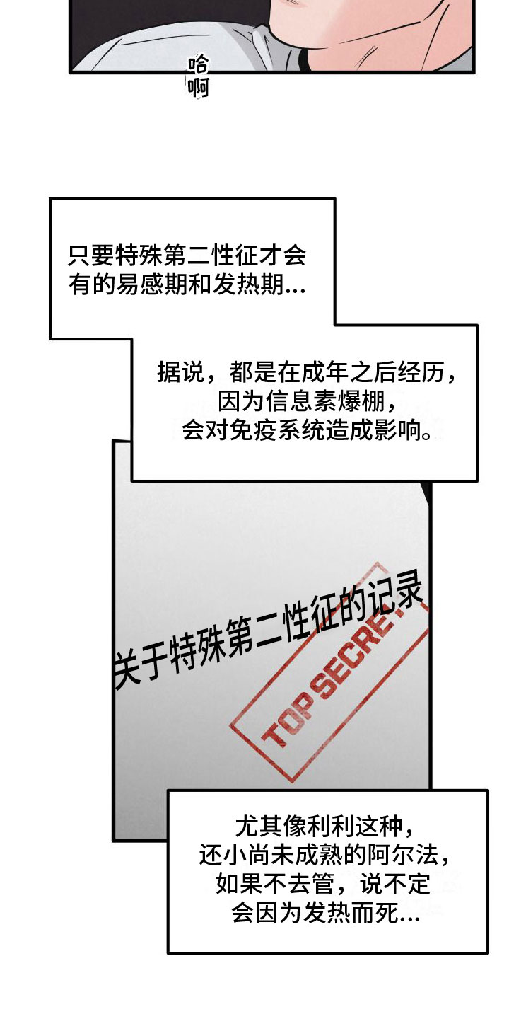 狂飙啤酒热量漫画,第10话2图