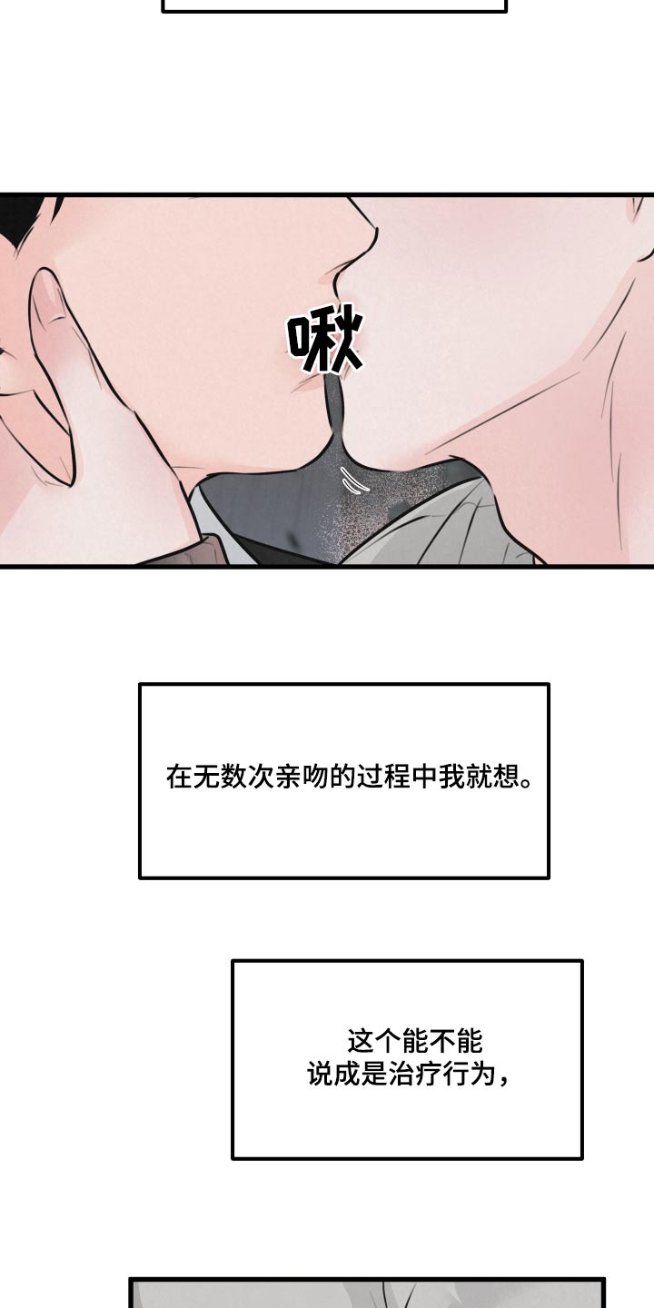 狂飙啤酒热量漫画,第26话2图