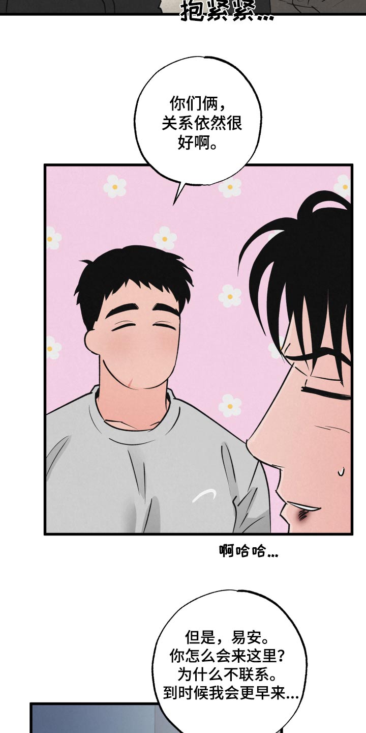狂飙啤酒热量漫画,第39话2图