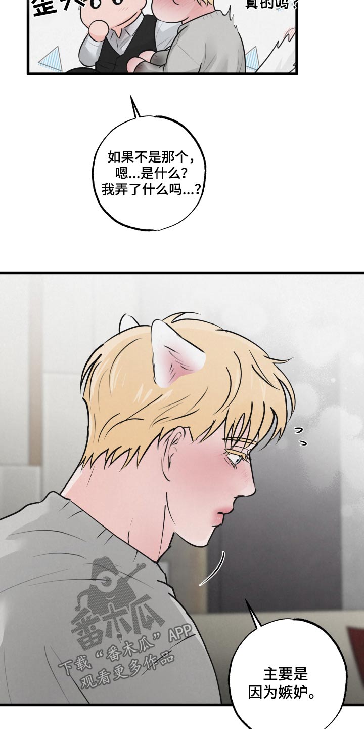 狂飙啤酒热量漫画,第26话2图