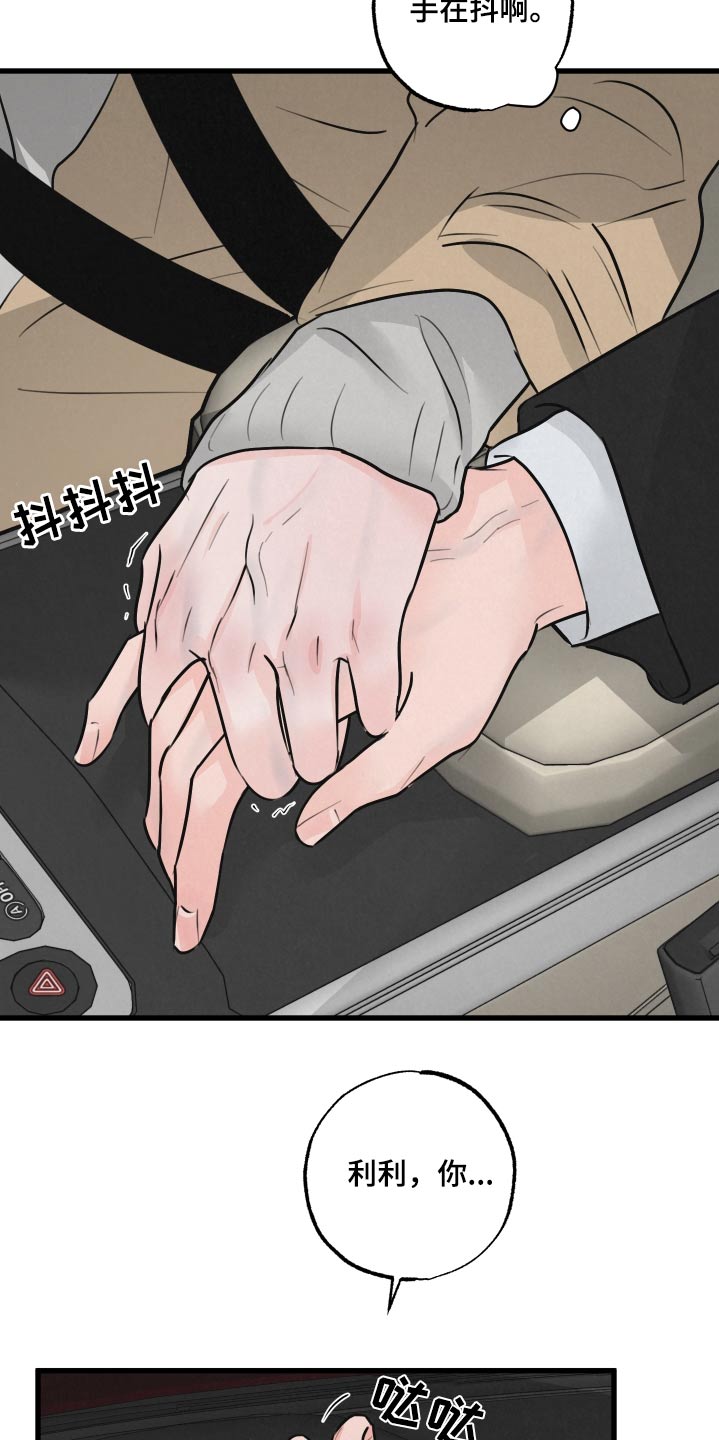 狂飙啤酒热量漫画,第22话2图