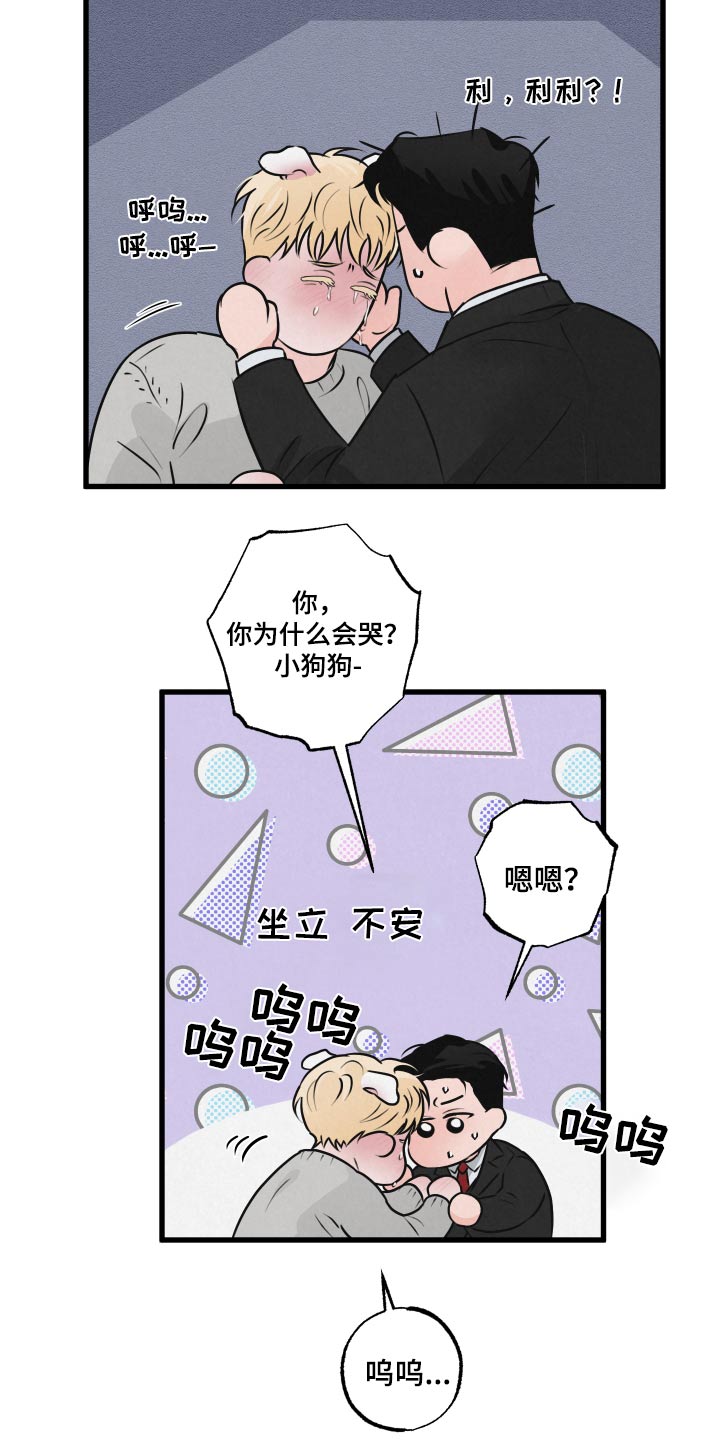 狂飙啤酒热量漫画,第23话2图