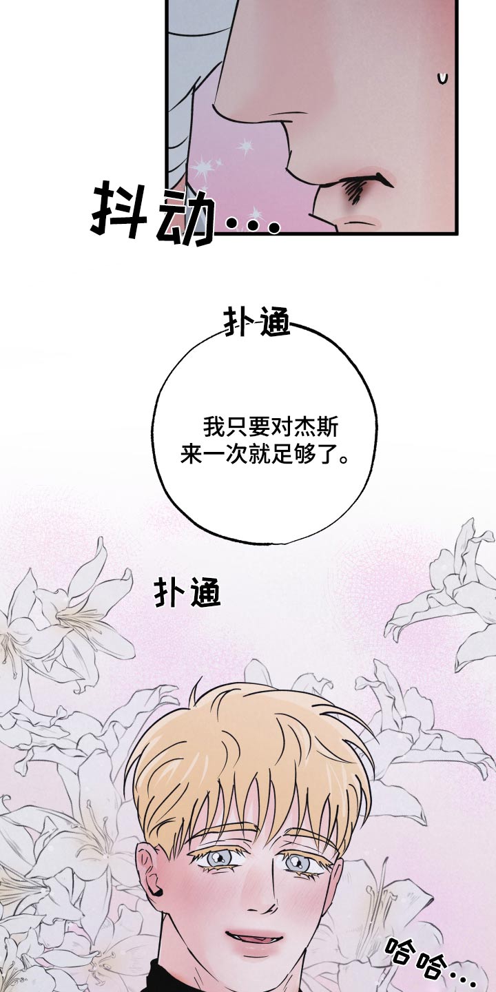 狂飙啤酒热量漫画,第38话2图
