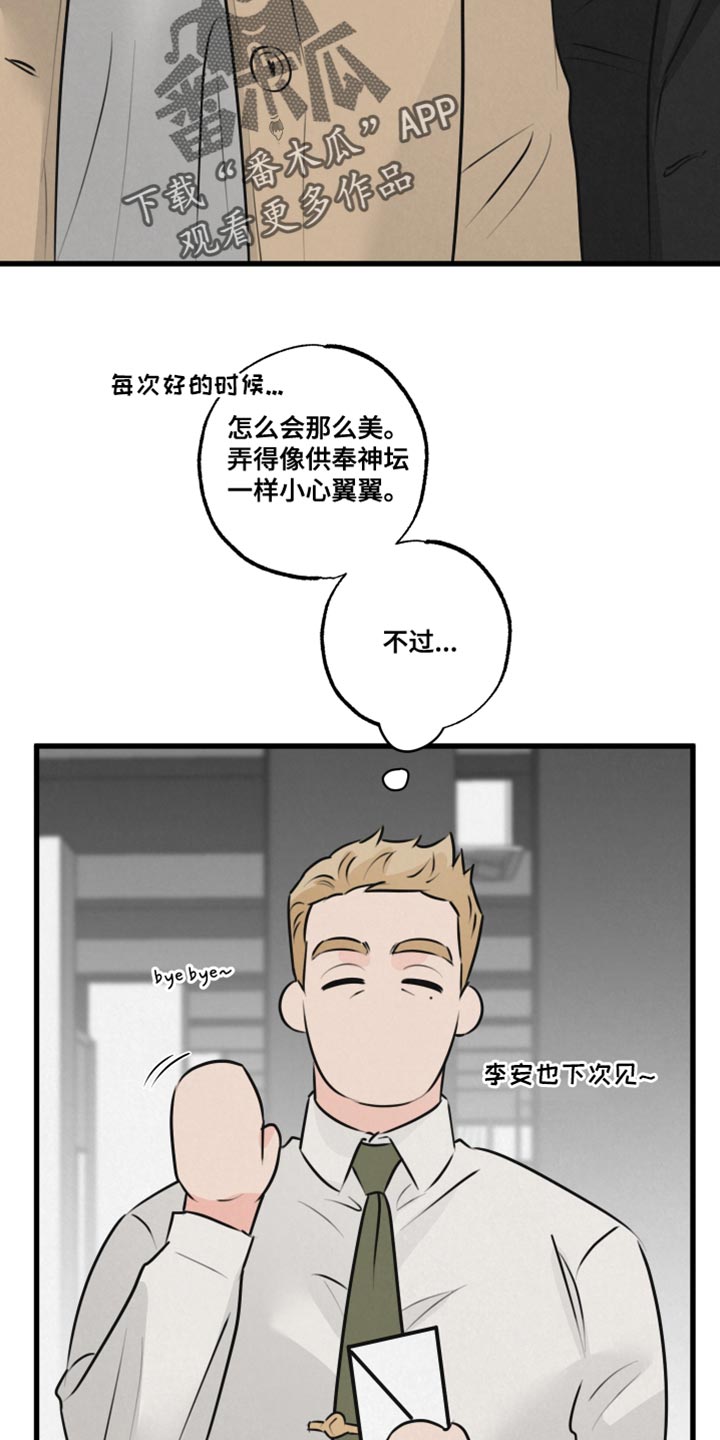 热量狂飙漫画,第21话1图