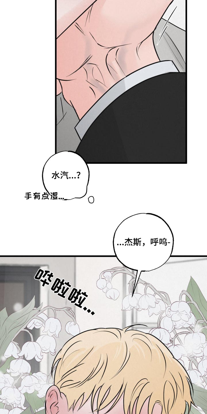 狂飙啤酒热量漫画,第23话2图