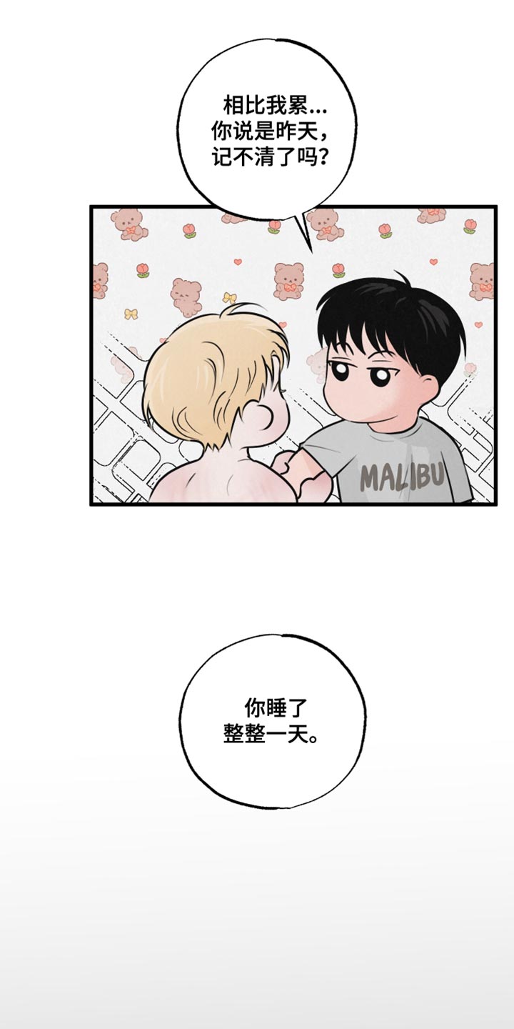 狂飙啤酒热量漫画,第16话2图
