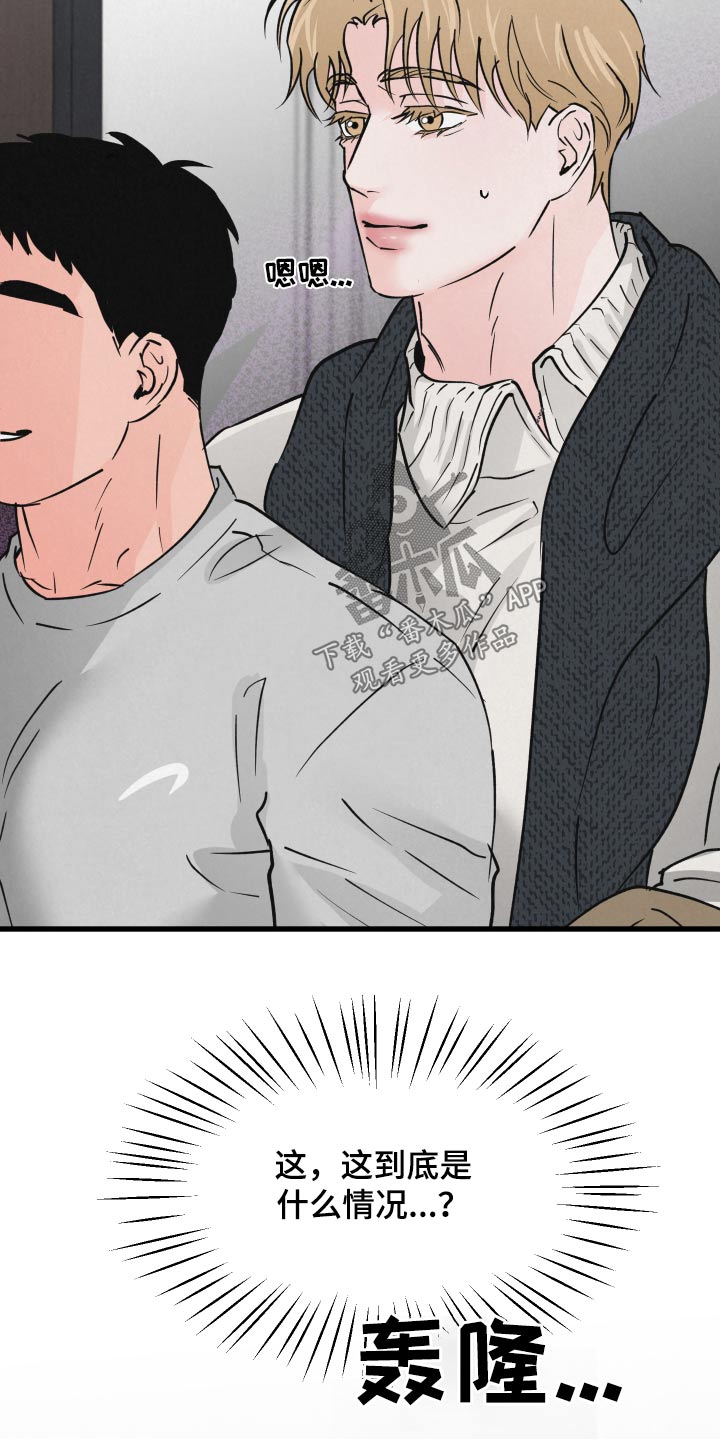 狂飙啤酒热量漫画,第39话2图