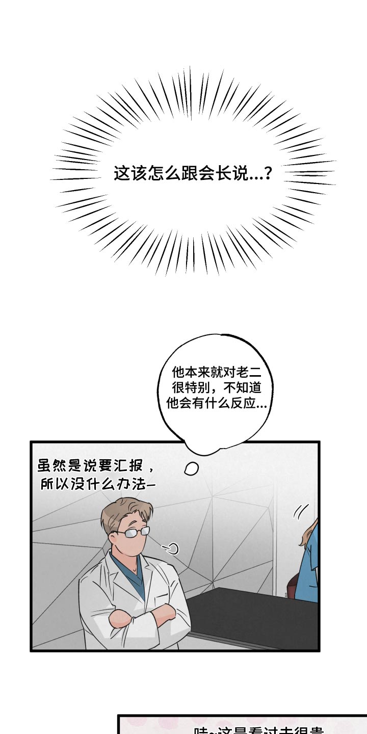 狂飙啤酒热量漫画,第29话1图