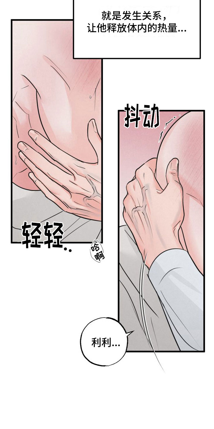狂飙啤酒热量漫画,第10话1图