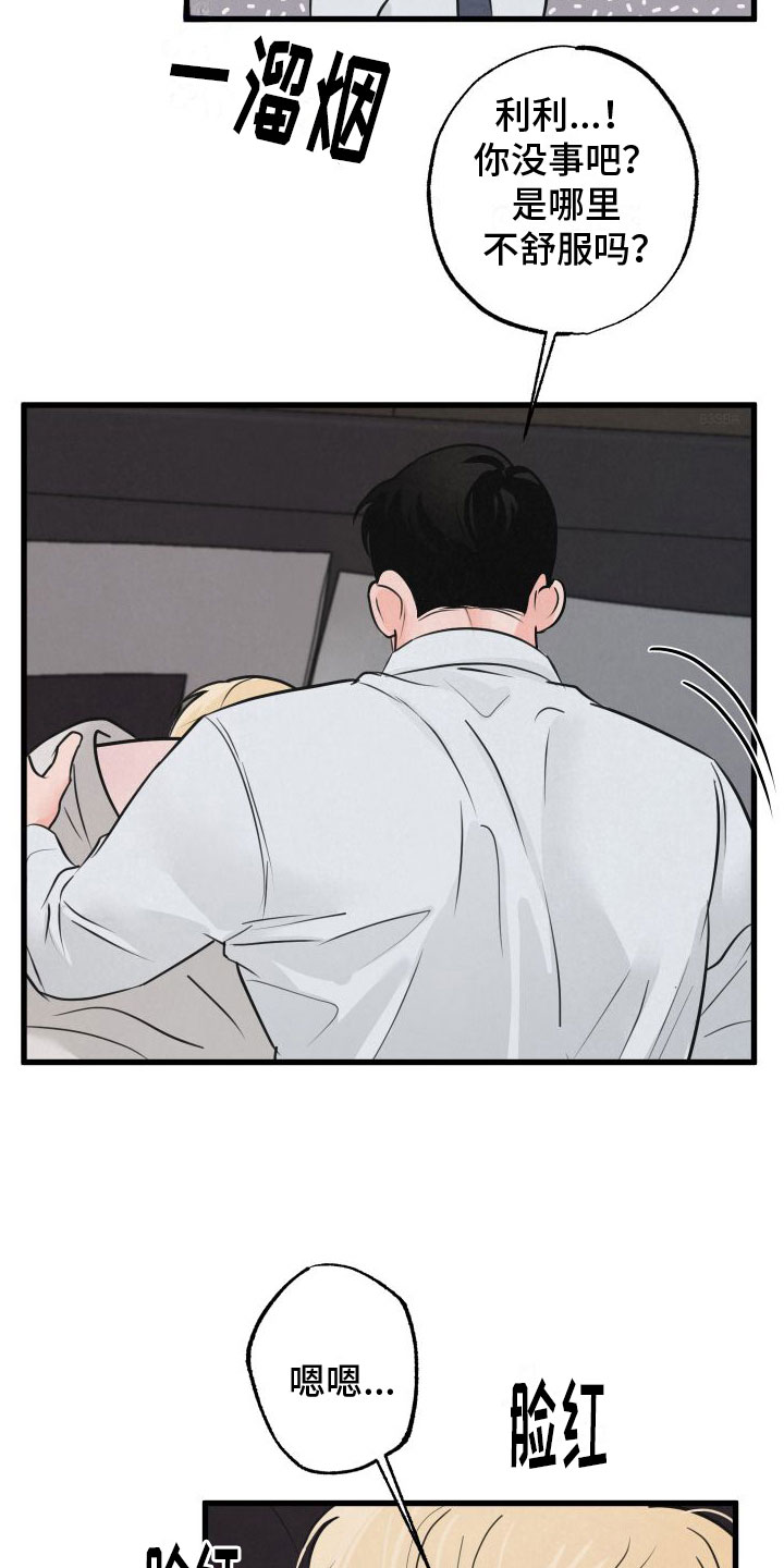 狂飙啤酒热量漫画,第9话2图