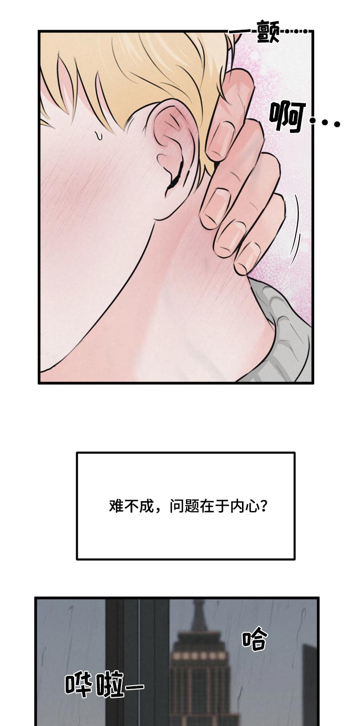 狂飙啤酒热量漫画,第26话2图