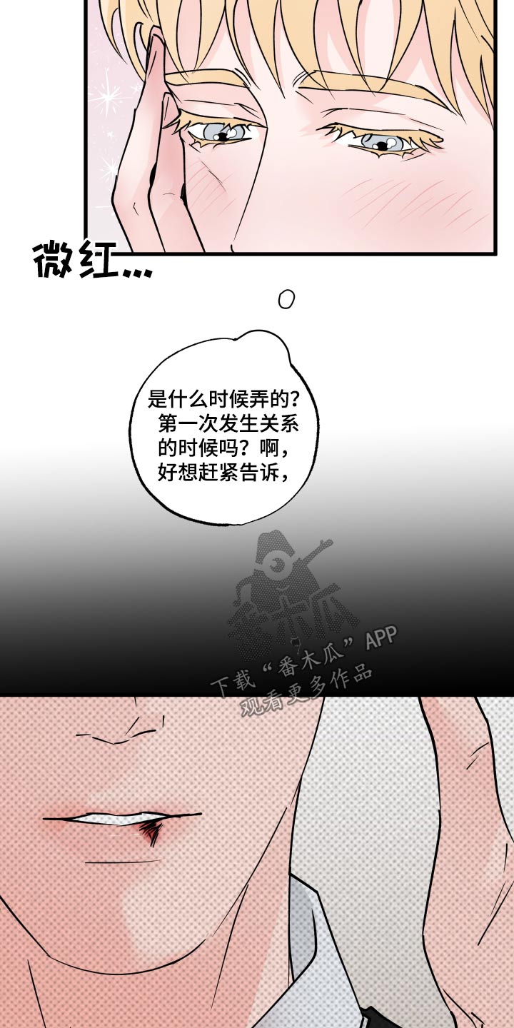 狂飙啤酒热量漫画,第29话1图