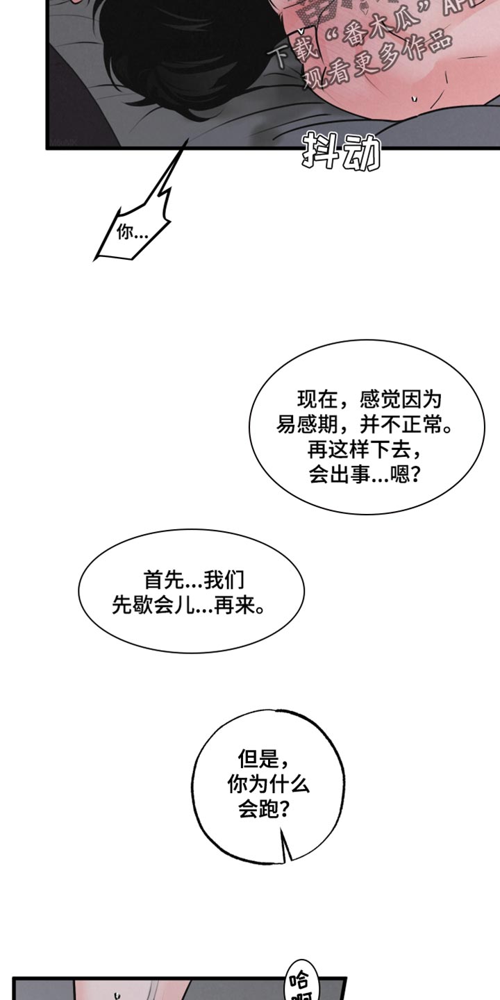 热量狂飙漫画,第11话1图