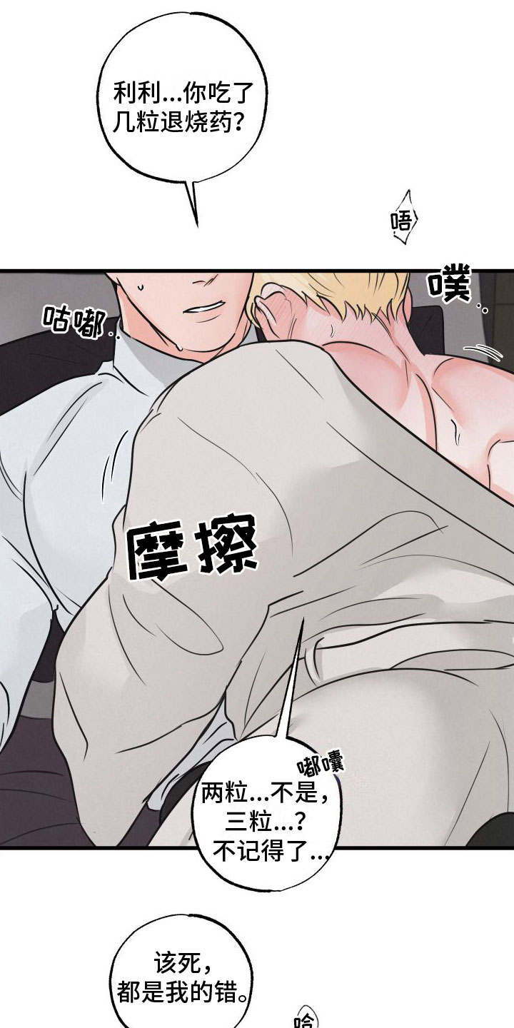 狂飙啤酒热量漫画,第10话1图