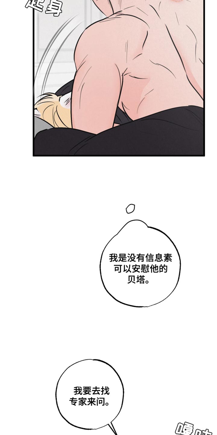 狂飙啤酒热量漫画,第13话1图