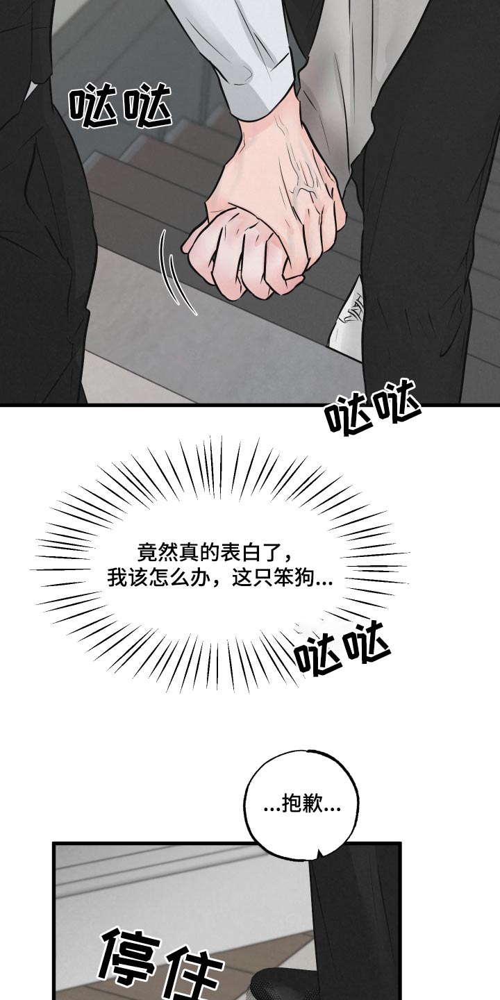 狂飙啤酒热量漫画,第27话2图
