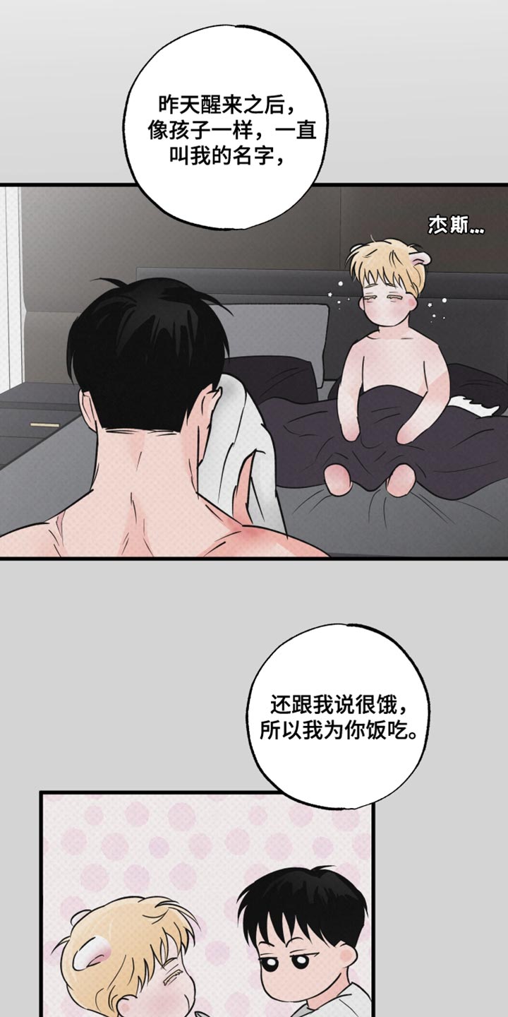 狂飙啤酒热量漫画,第16话1图