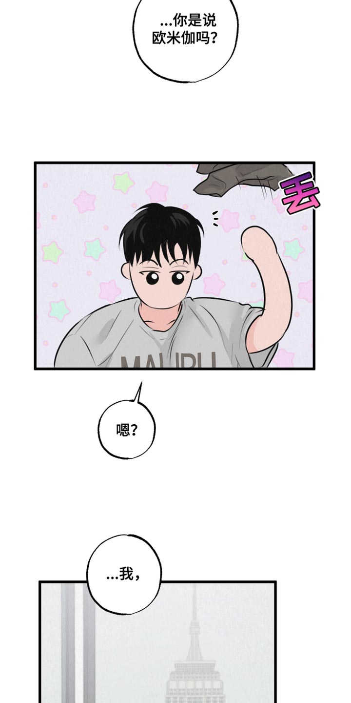 狂飙啤酒热量漫画,第17话2图