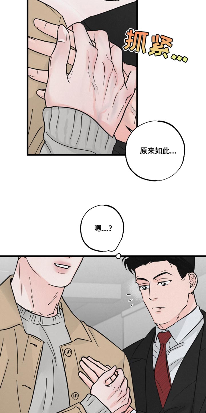 热量狂飙漫画,第18话1图