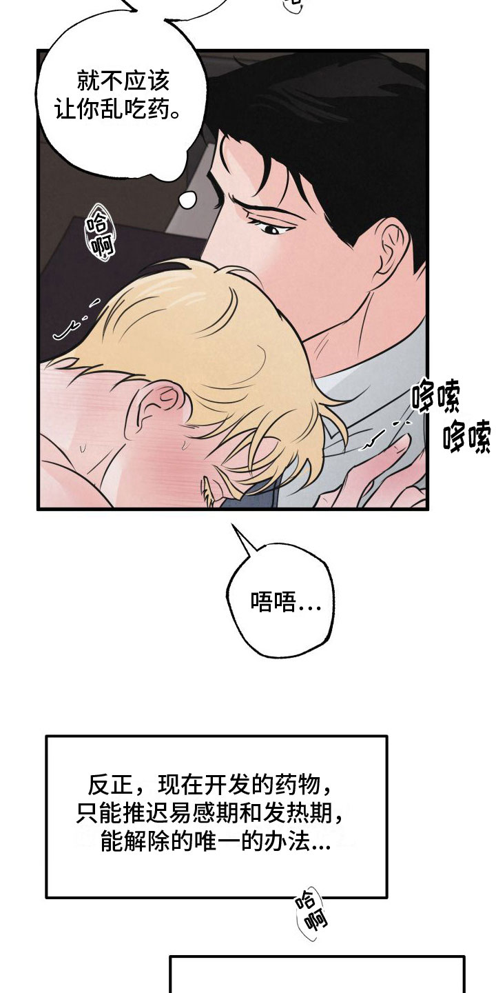 狂飙啤酒热量漫画,第10话2图