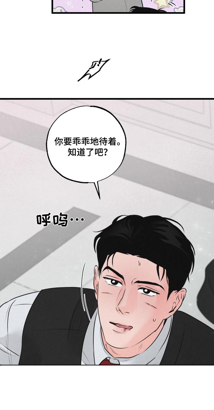 狂飙啤酒热量漫画,第24话2图