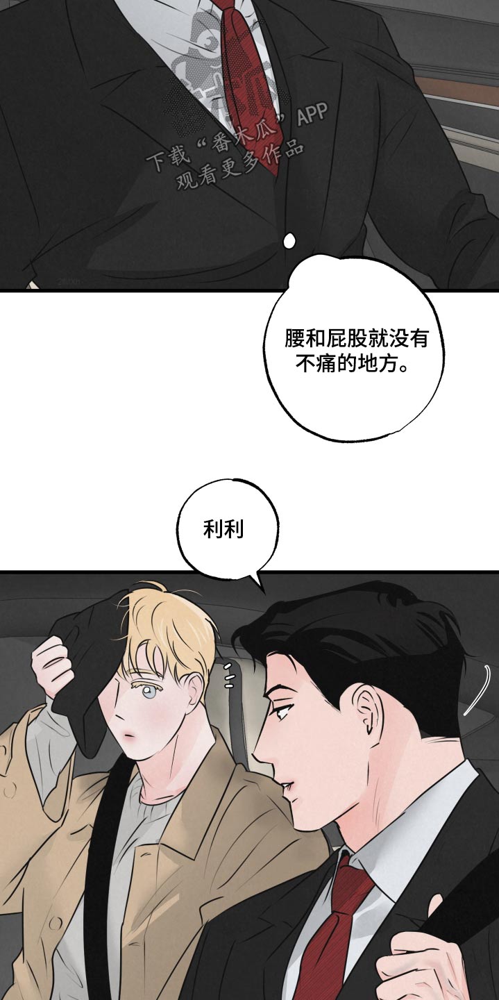 狂飙啤酒热量漫画,第22章：想回家2图