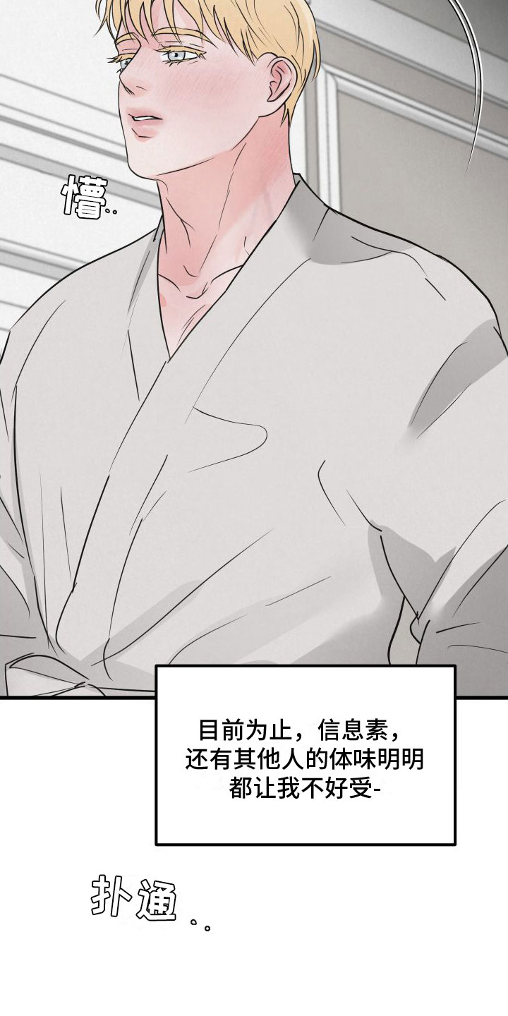 狂飙啤酒热量漫画,第7话2图