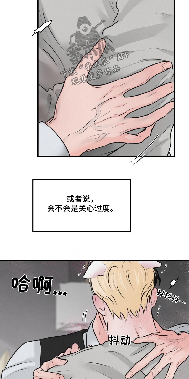 狂飙啤酒热量漫画,第26话1图
