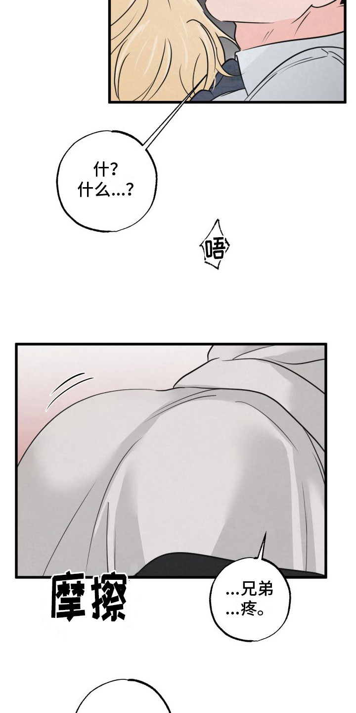 狂飙啤酒热量漫画,第10话1图