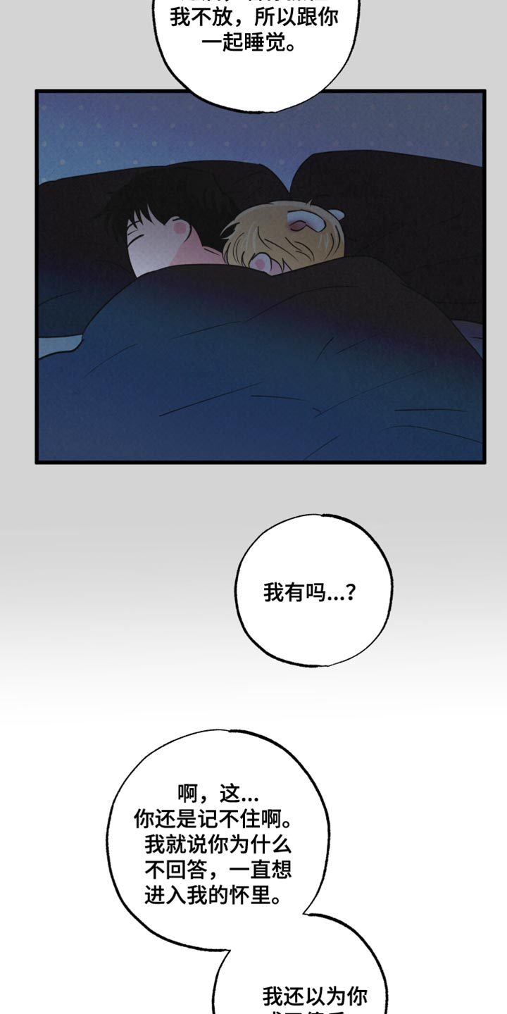 狂飙啤酒热量漫画,第16话1图