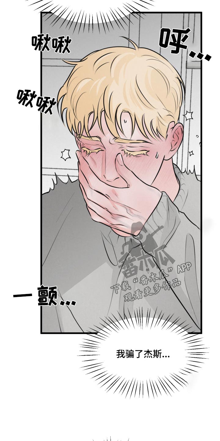 狂飙啤酒热量漫画,第24章：快醒醒1图