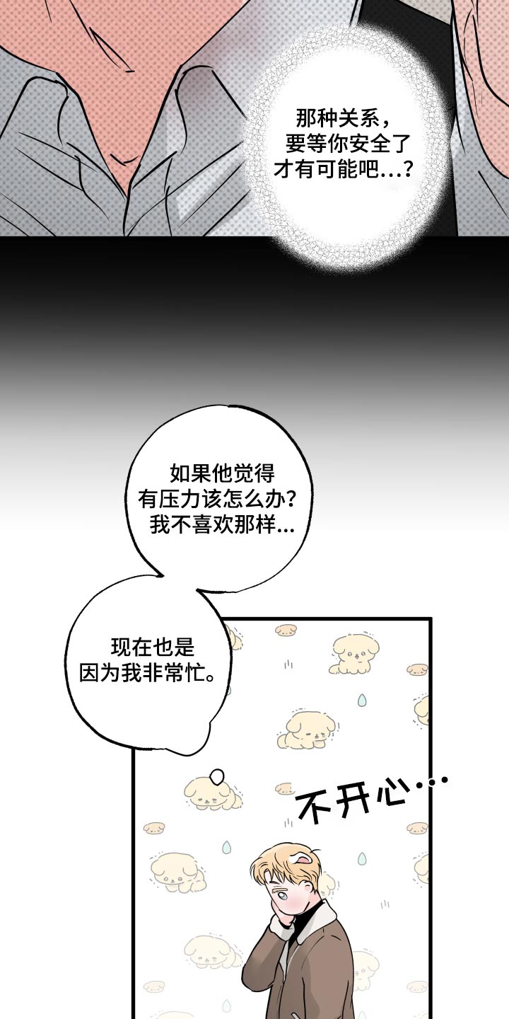 狂飙啤酒热量漫画,第29话2图