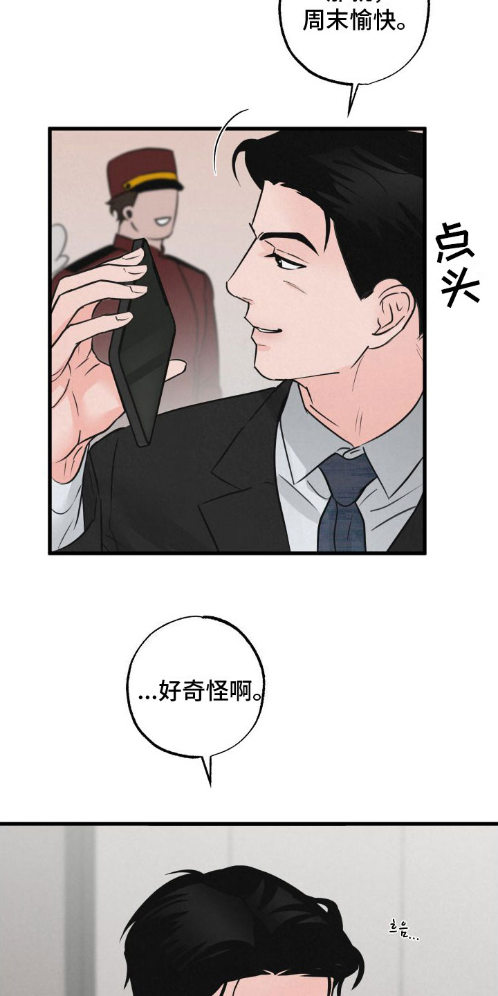 狂飙啤酒热量漫画,第9话1图