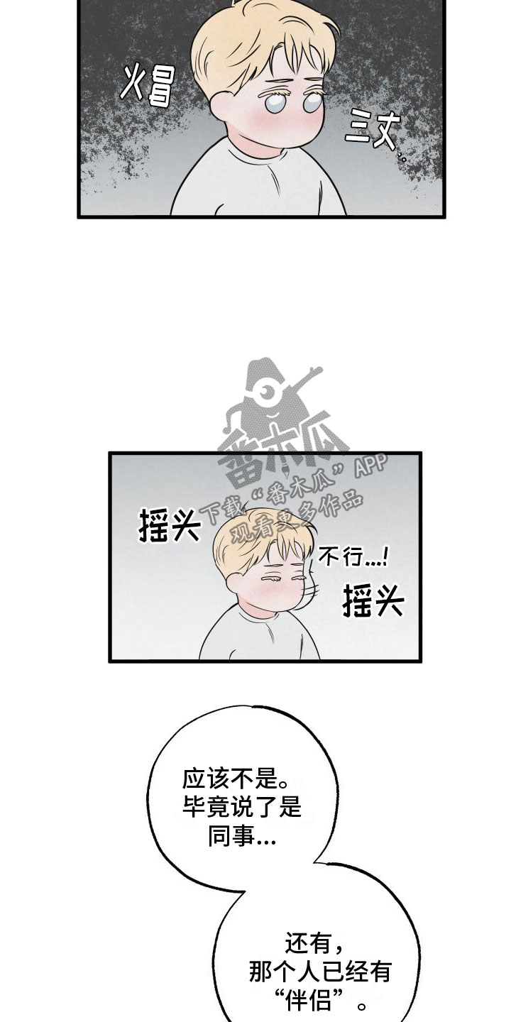 狂飙啤酒热量漫画,第7话1图
