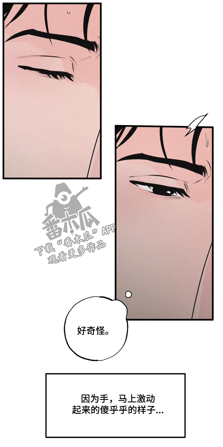 狂飙啤酒热量漫画,第26话1图