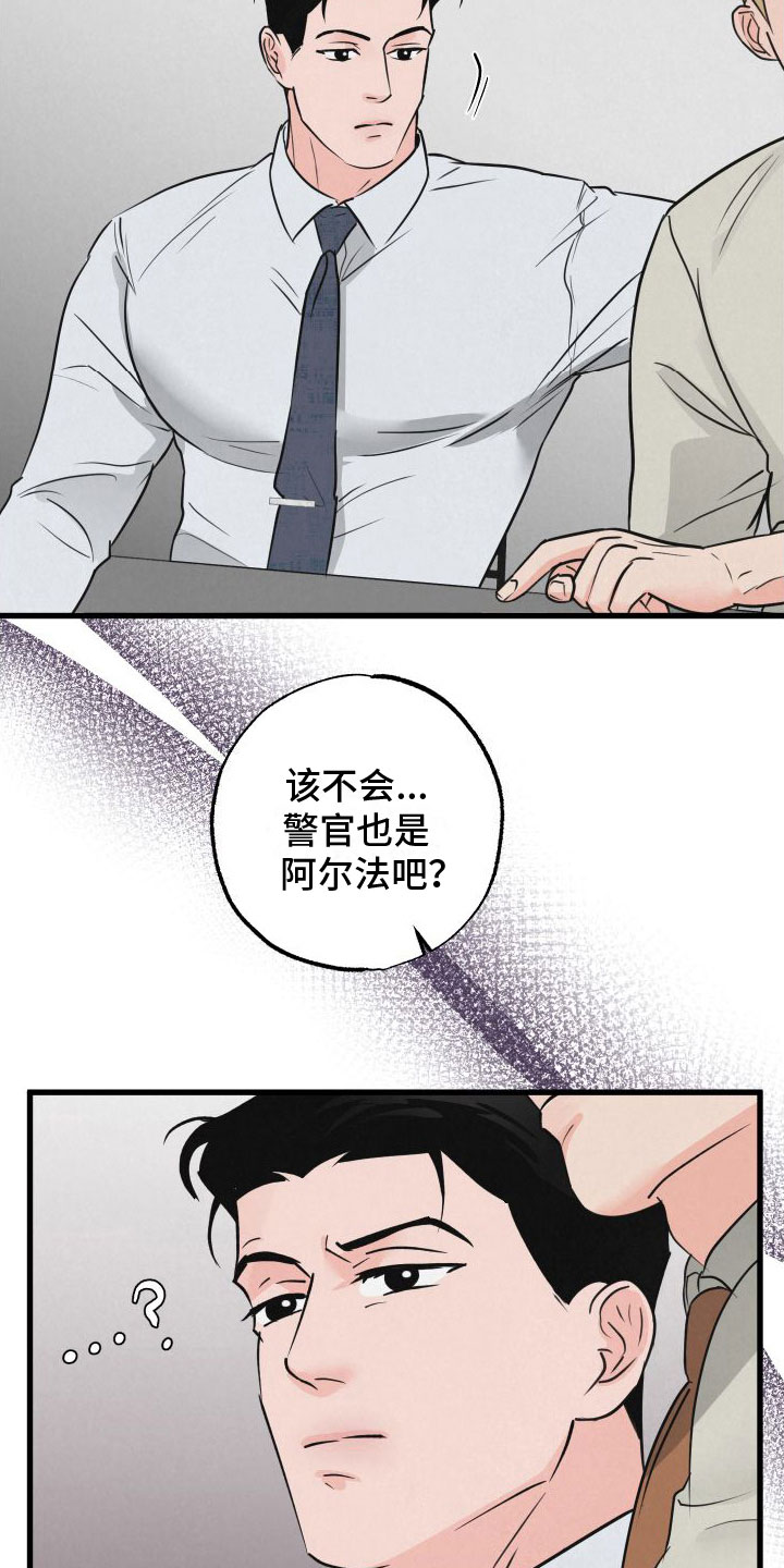 狂飙啤酒热量漫画,第8话2图