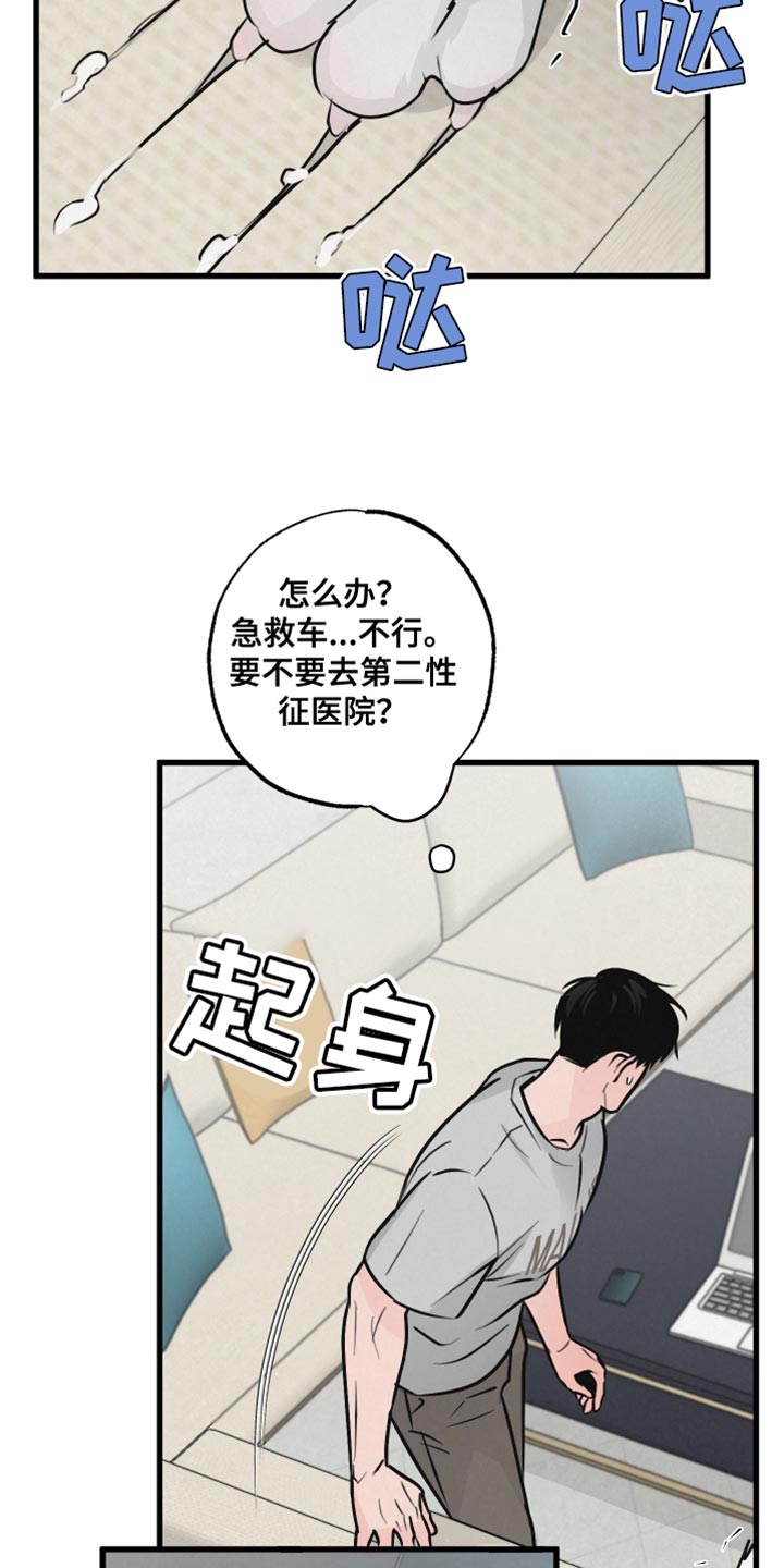 热量狂飙漫画,第15话1图