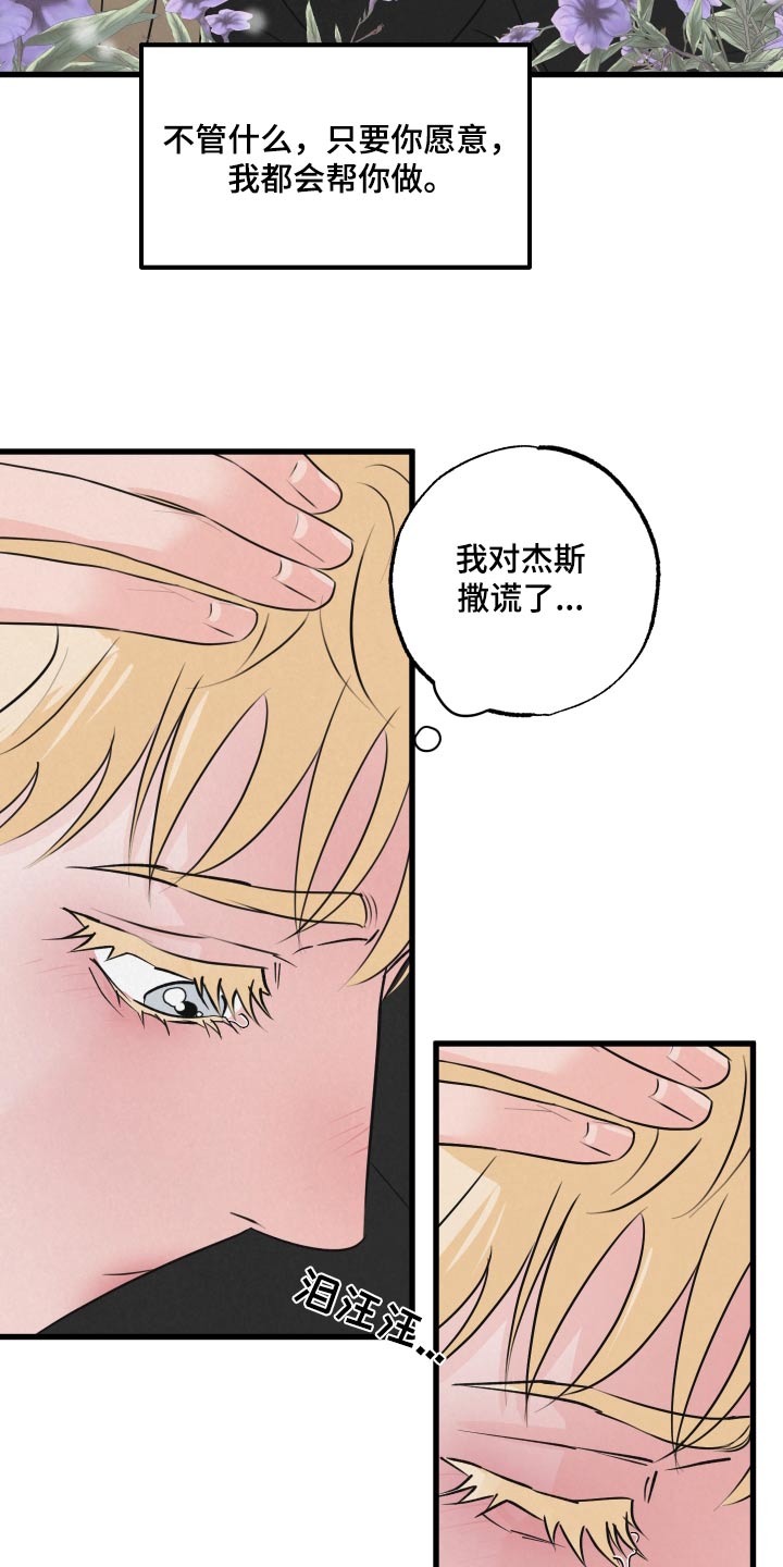 狂飙啤酒热量漫画,第23话2图