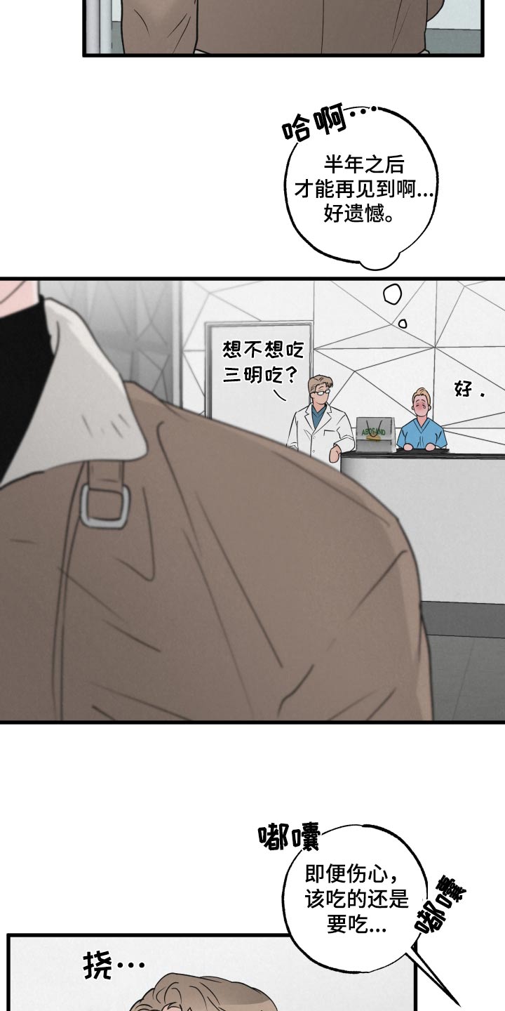 狂飙啤酒热量漫画,第29话1图