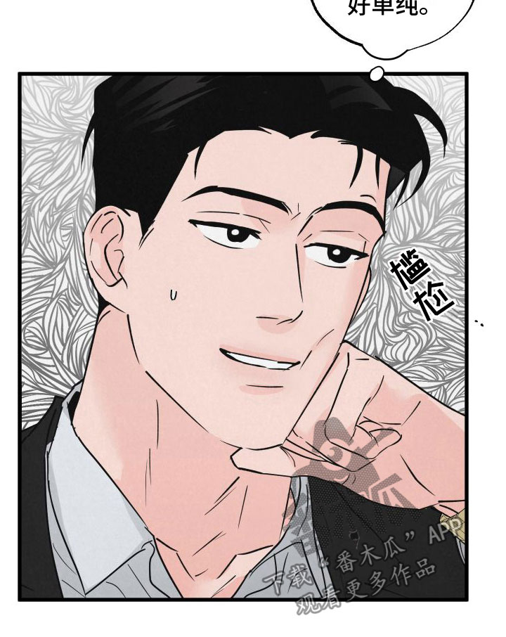 热量狂飙漫画,第4话2图