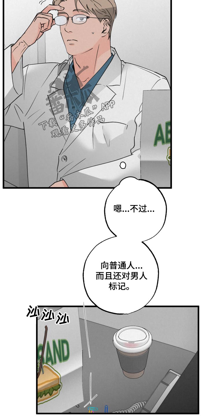 狂飙啤酒热量漫画,第29话2图