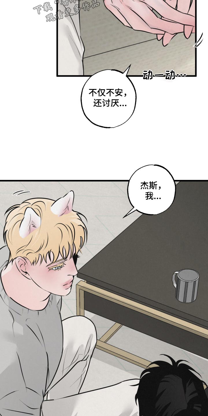 狂飙啤酒热量漫画,第26话2图