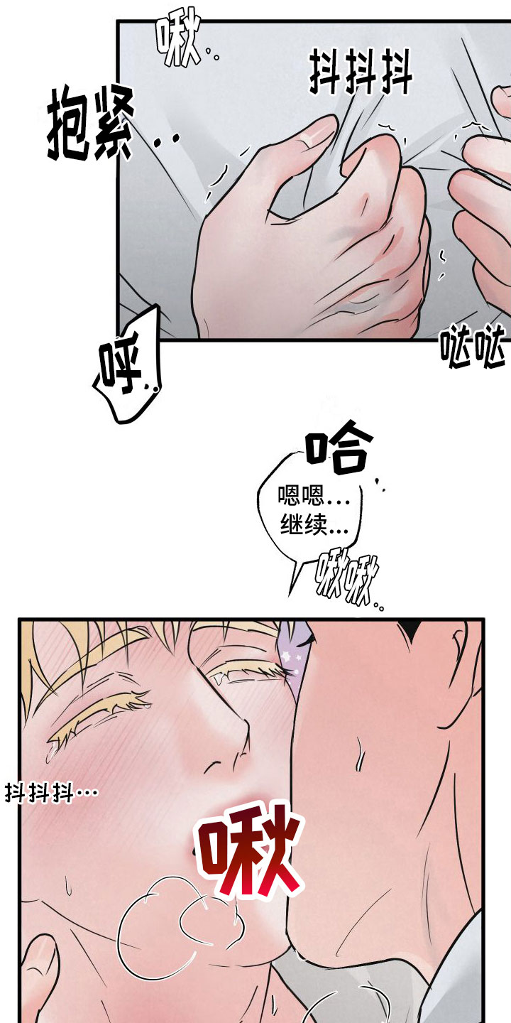 狂飙啤酒热量漫画,第10话1图